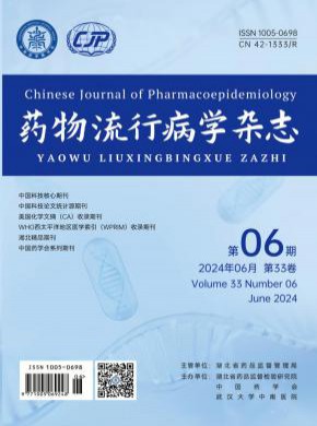 药物流行病学期刊